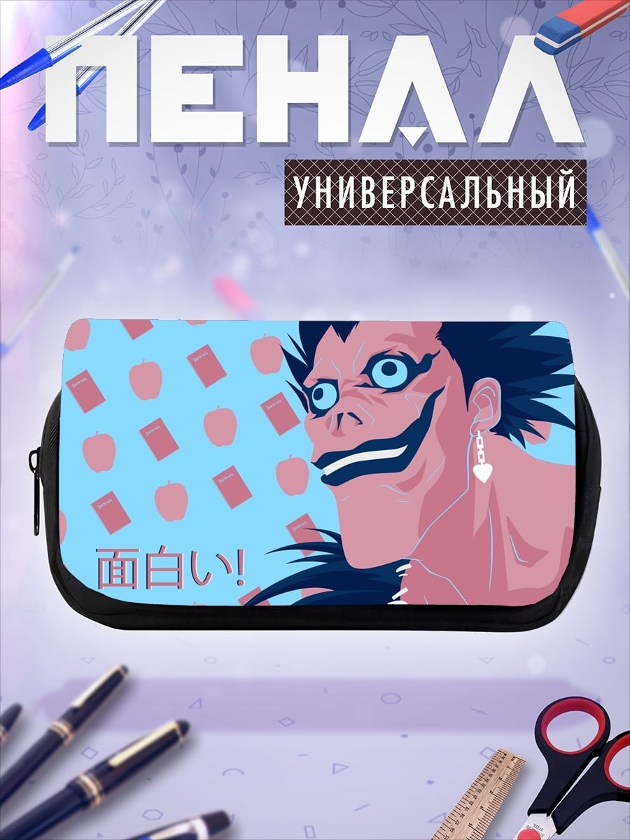 Пенал-косметичка шинигами смеется