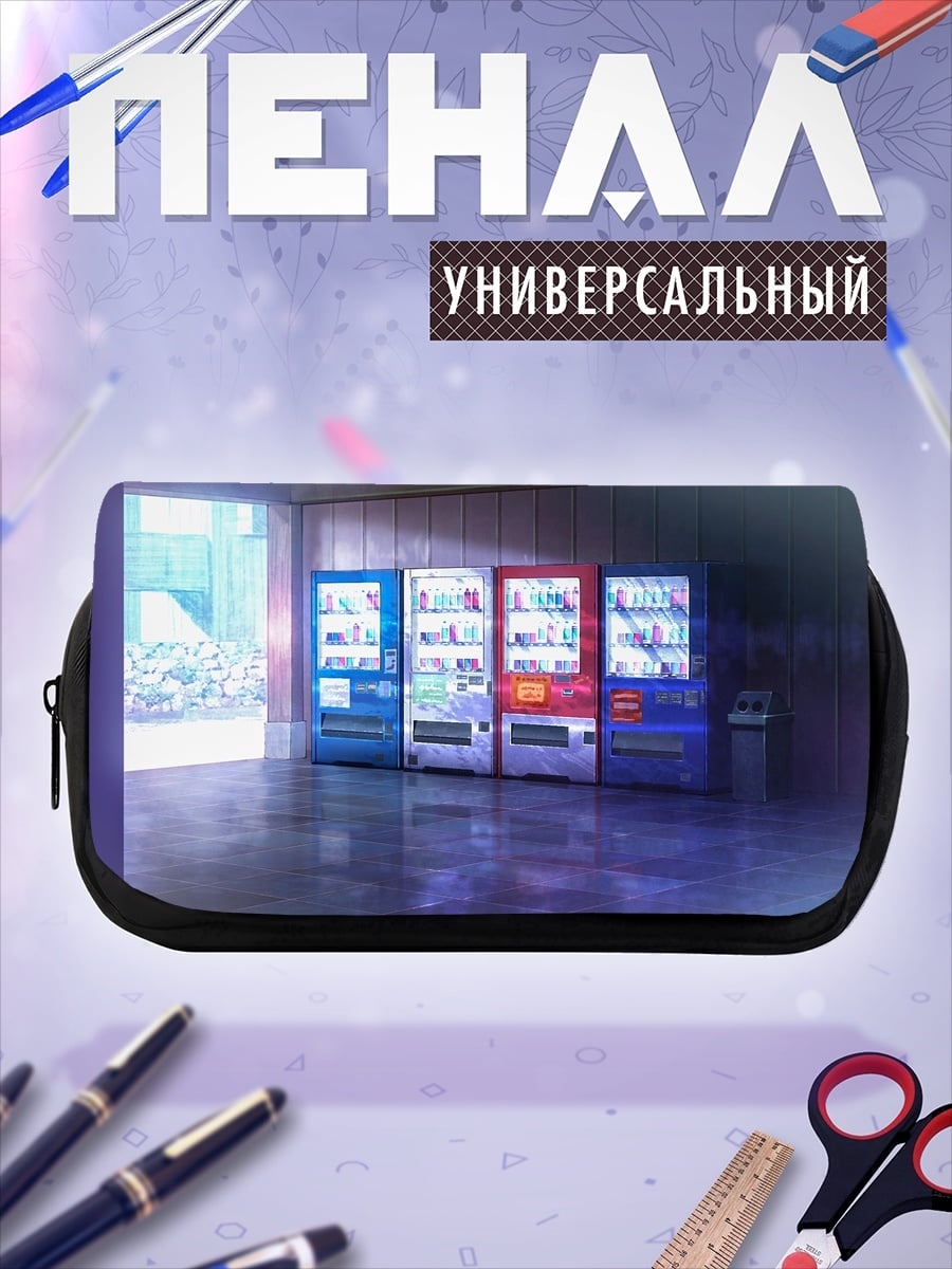 Пенал-косметичка Ряд торговых автоматов