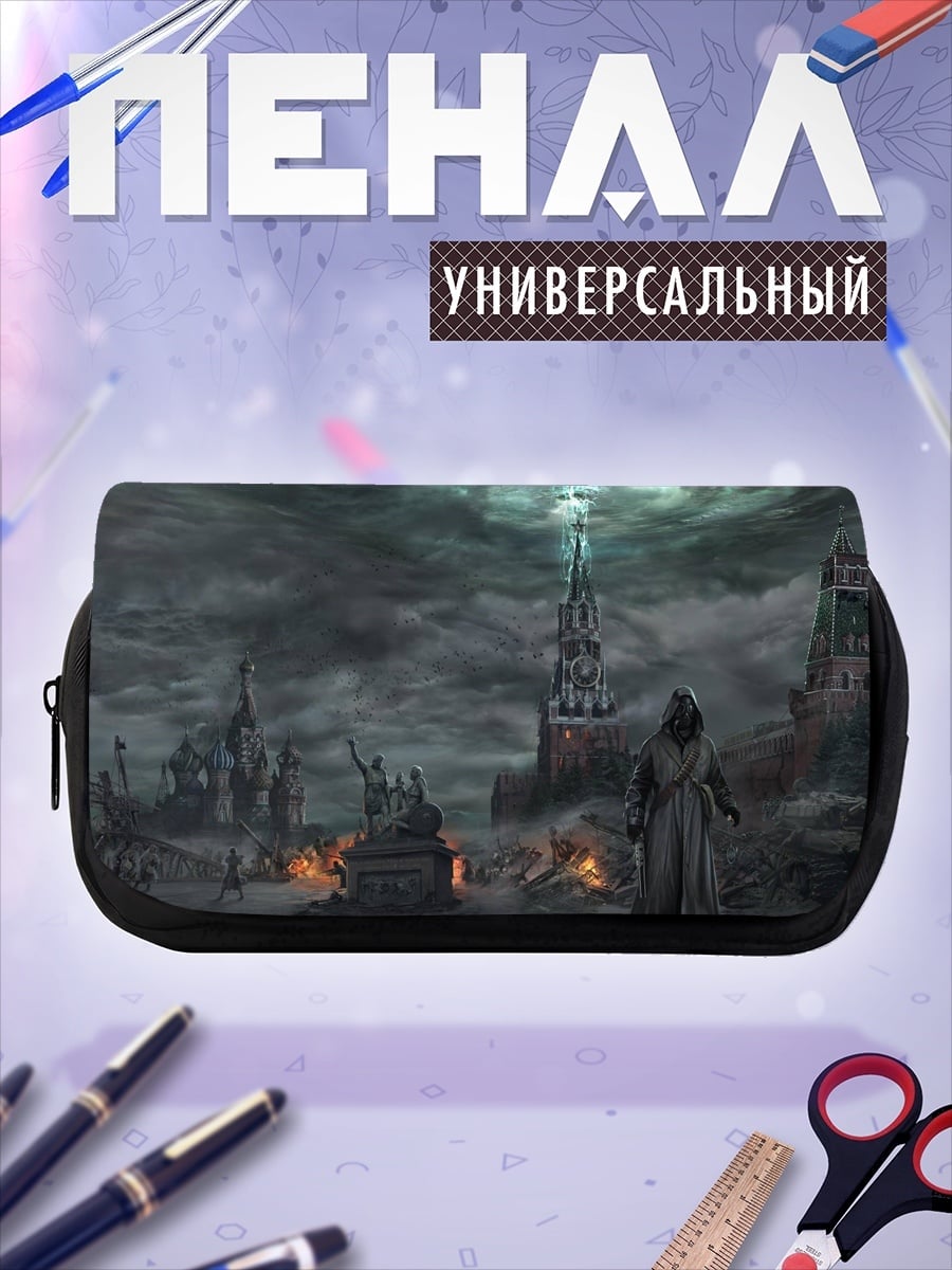 Пенал-косметичка Постапокалиптическая Москва