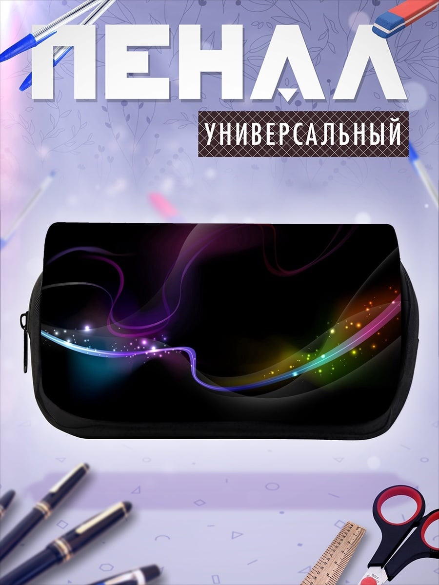 Пенал-косметичка Абстрактные линии света