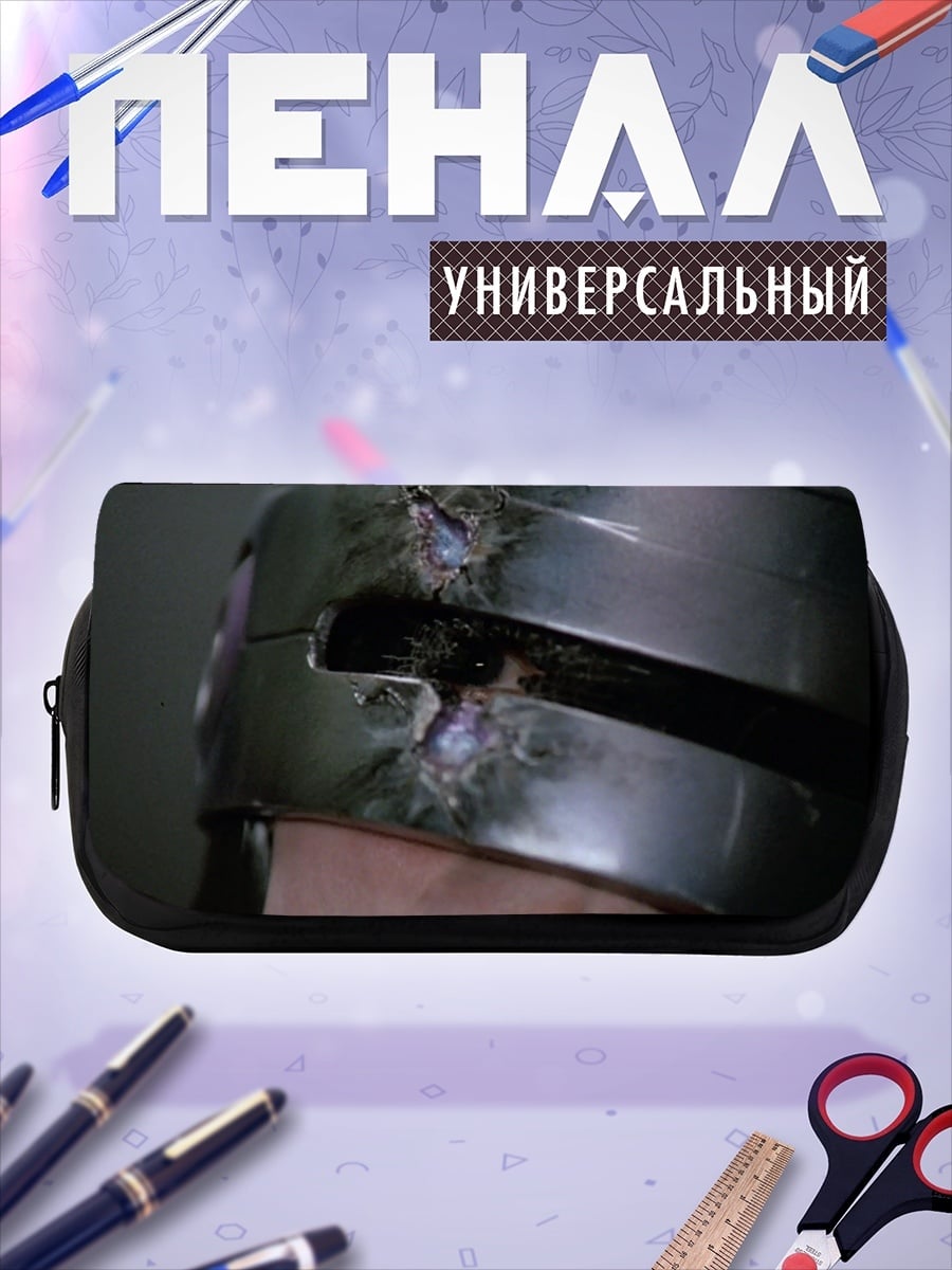 Пенал-косметичка поврежденный шлем