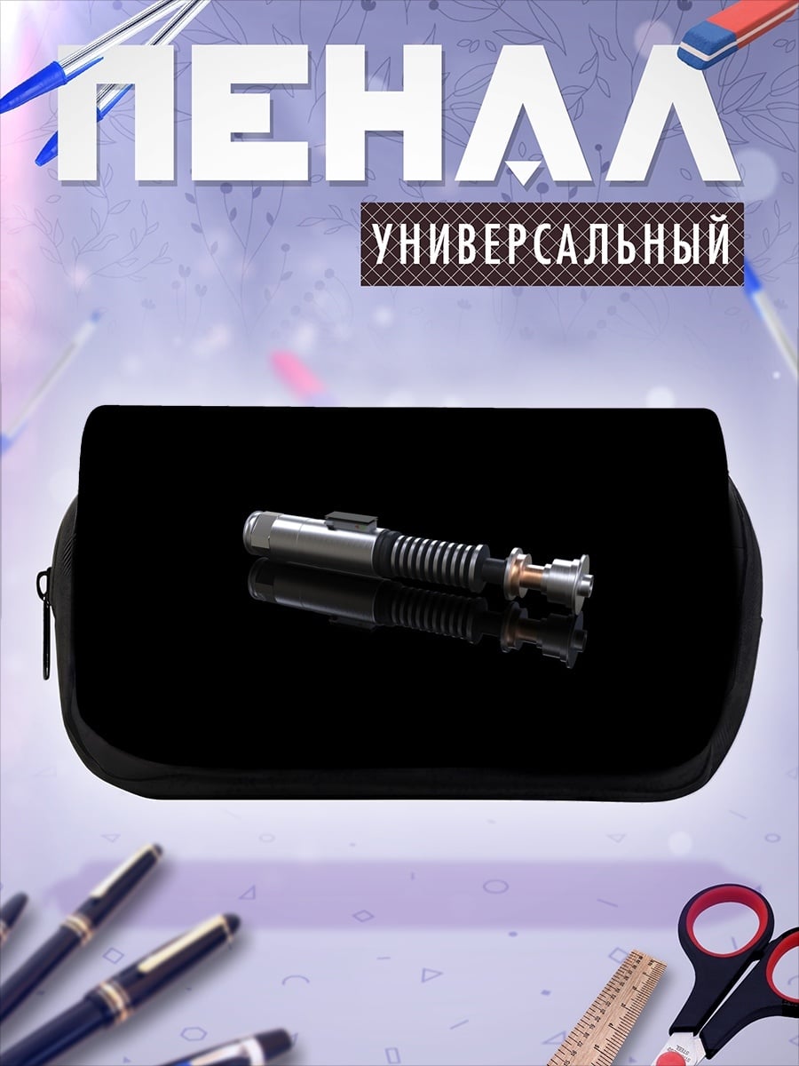 Пенал-косметичка Световой меч джедая