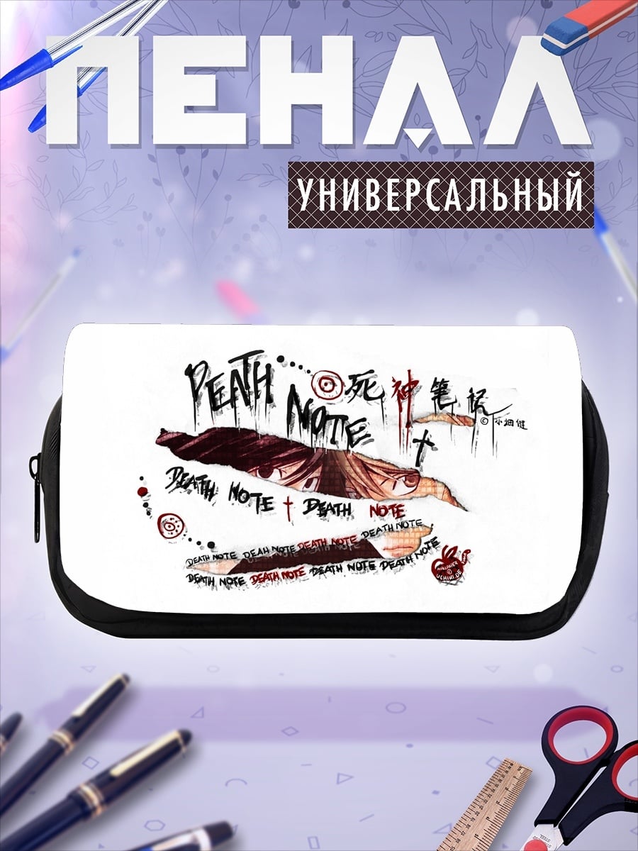 Пенал-косметичка Тетрадь смерти