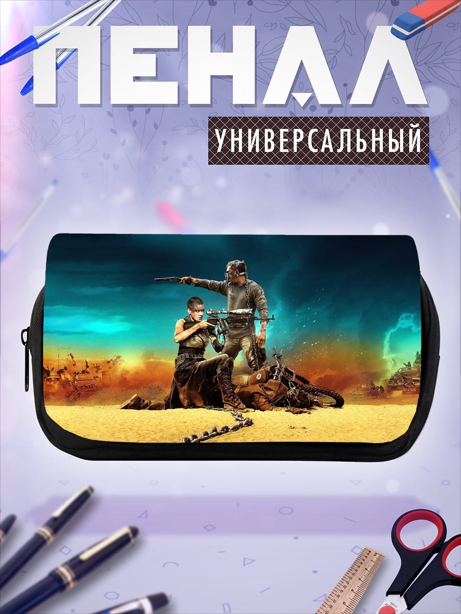 Пенал-косметичка Безумный Макс Фуриоса