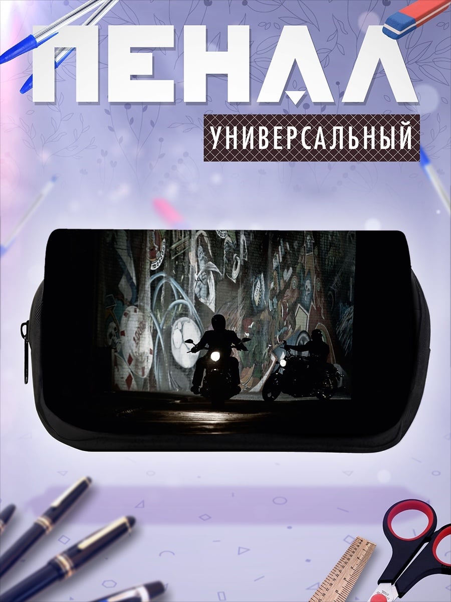 Пенал-косметичка Мотоциклисты в тумане