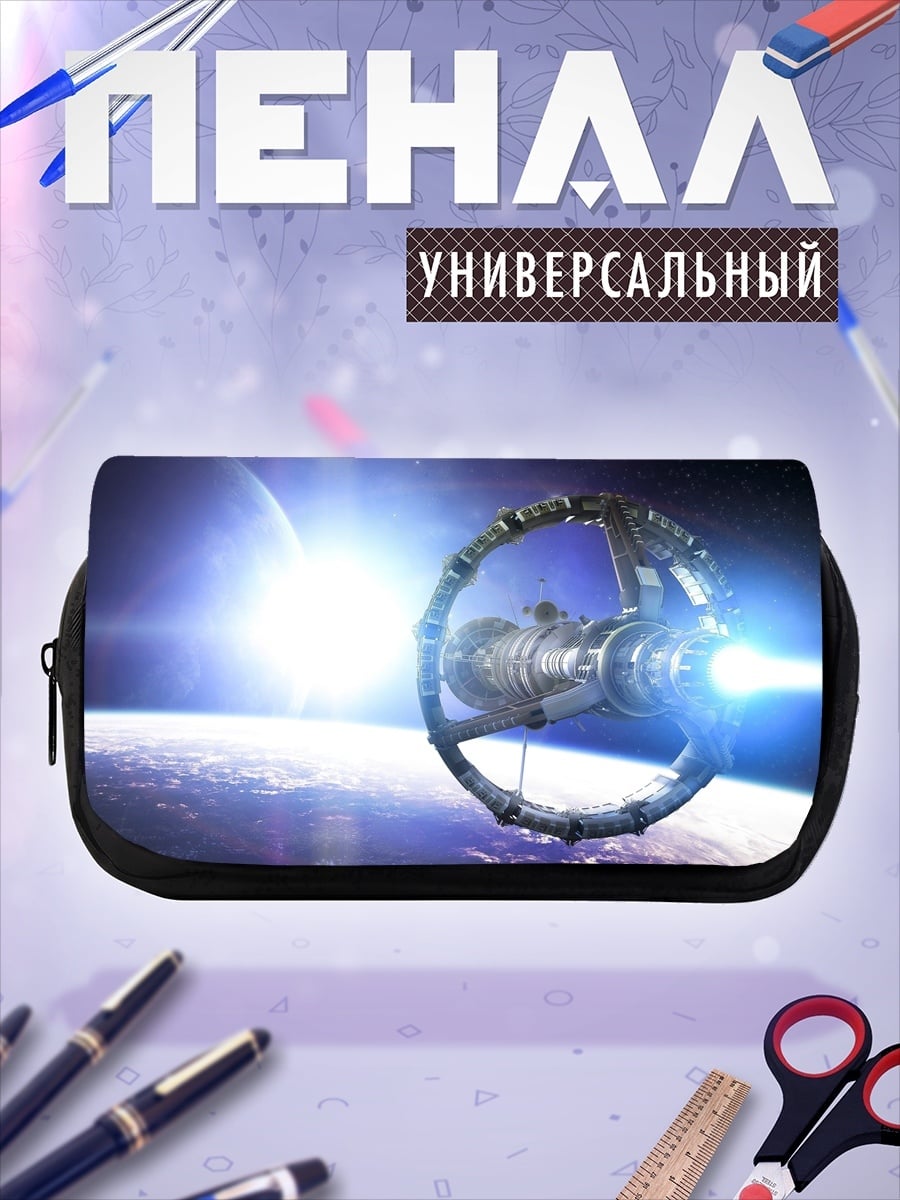 Пенал-косметичка Космическая станция Земля