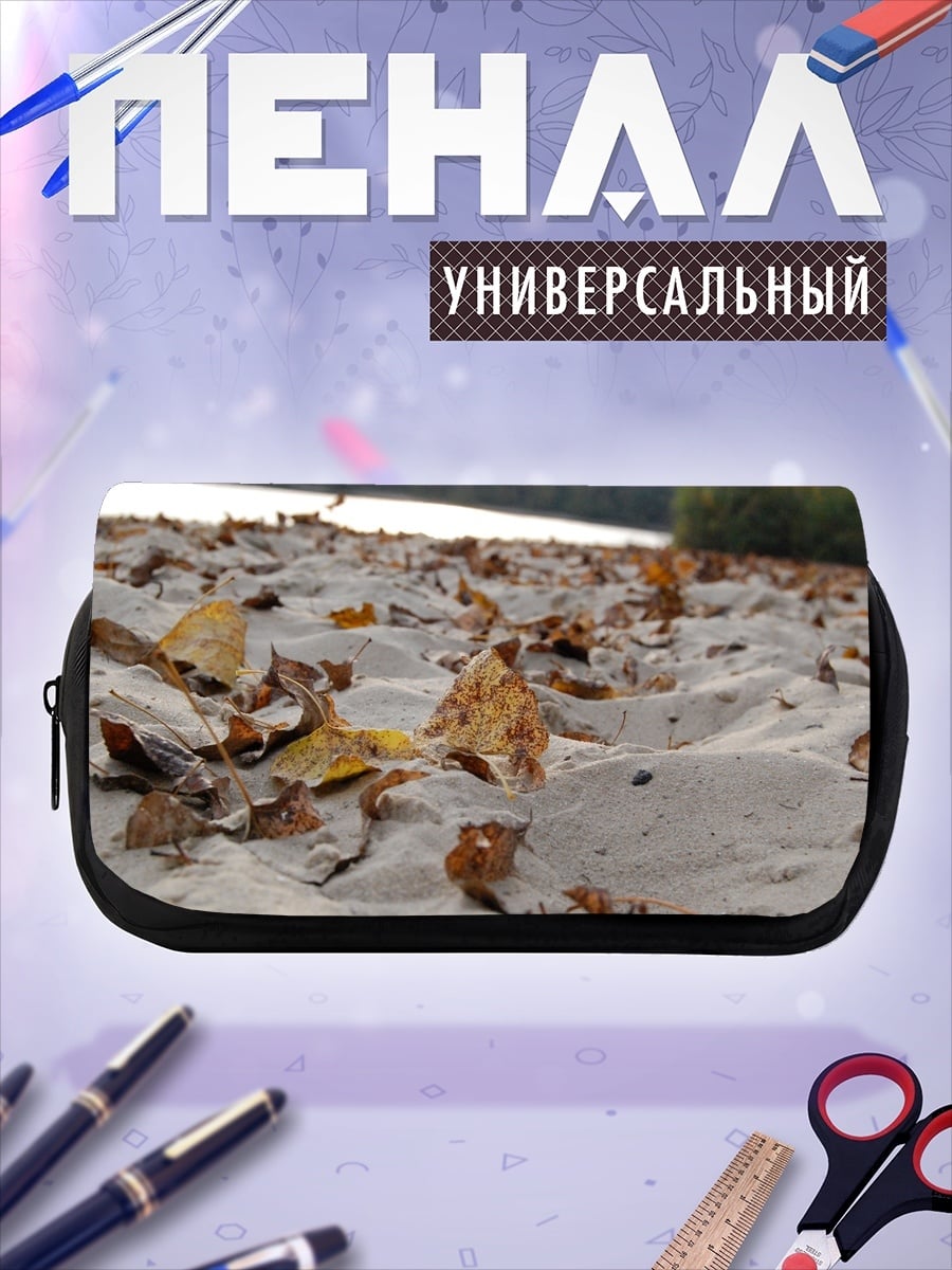 Пенал-косметичка Осенние листья на песке
