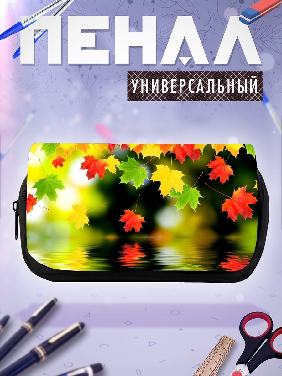 Пенал-косметичка Осенние листья