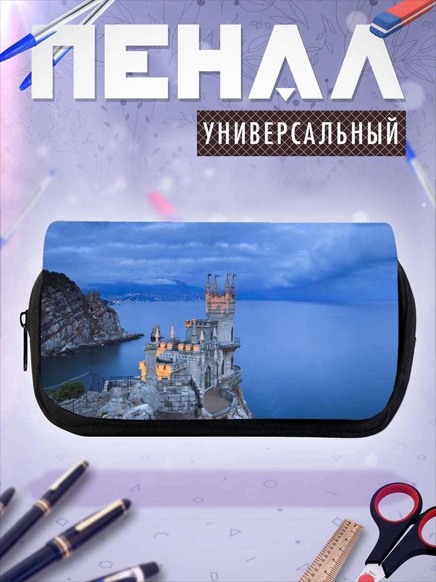 Пенал-косметичка Замок Ласточкино гнездо