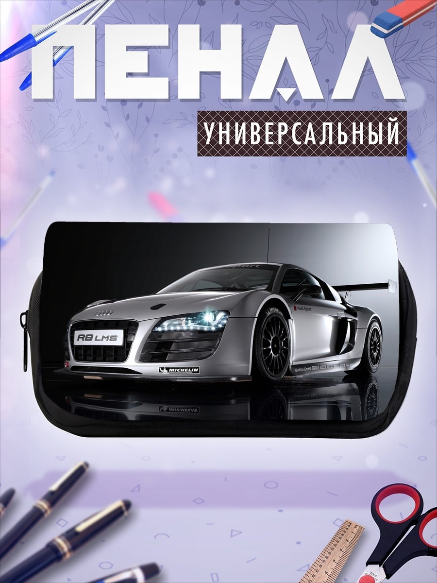 Пенал-косметичка Спортивный автомобиль Audi