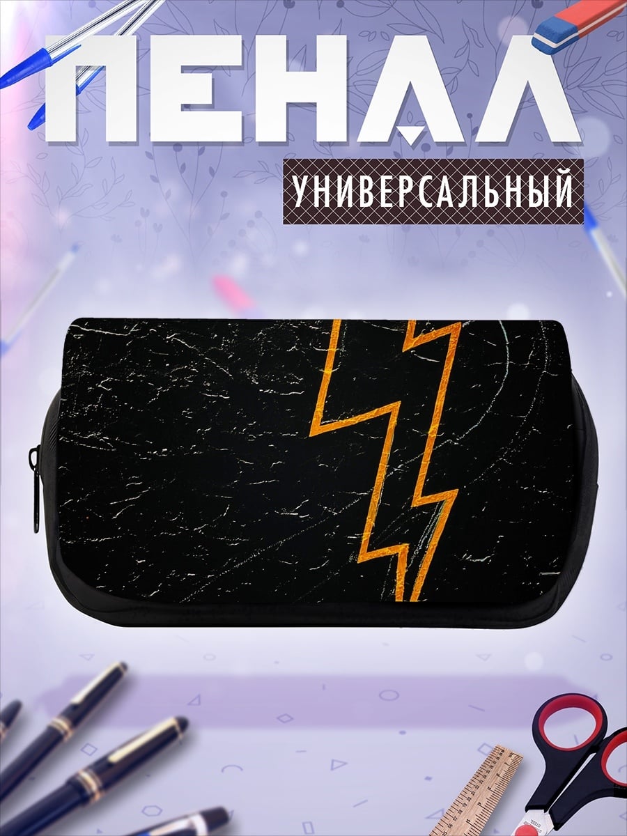 Пенал-косметичка Оранжевая молния