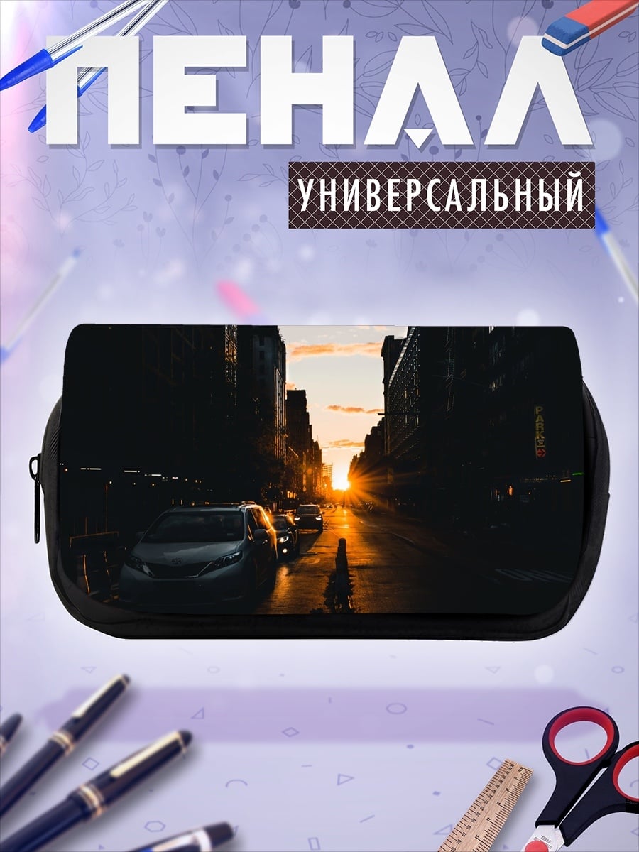 Пенал-косметичка Закат в городе