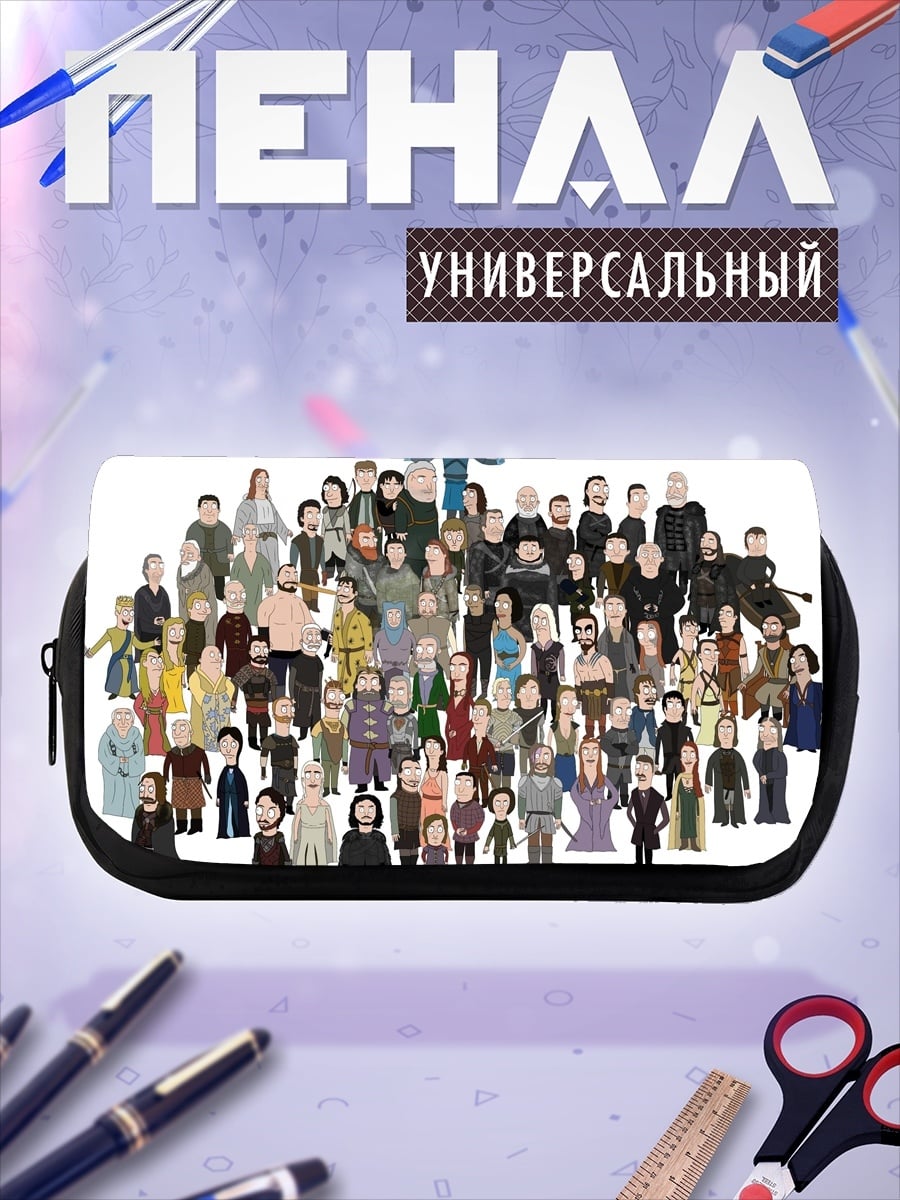 Пенал-косметичка Персонажи Игры Престолов