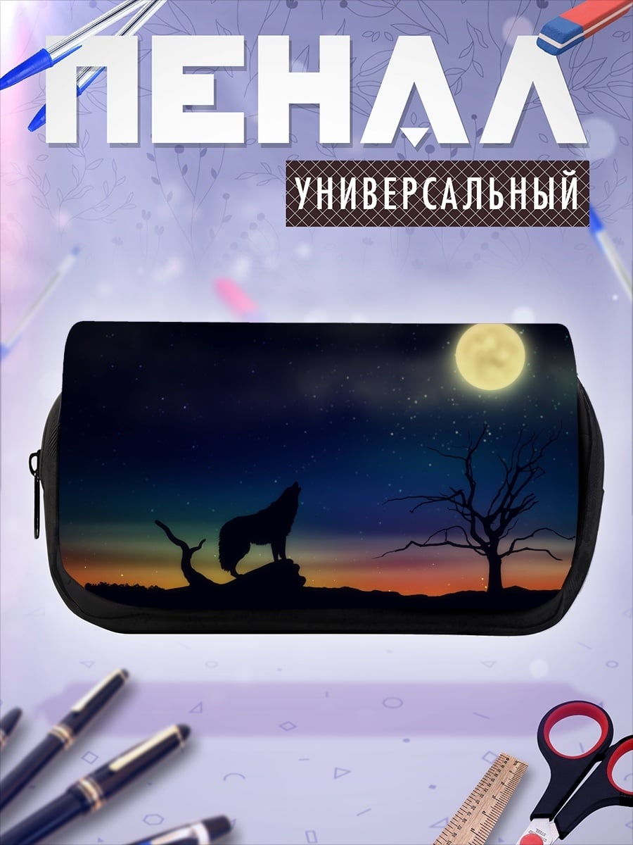 Пенал-косметичка Волк под луной
