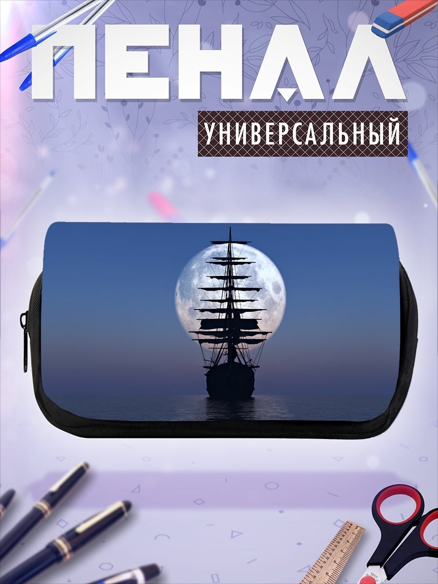 Пенал-косметичка Корабль в луне