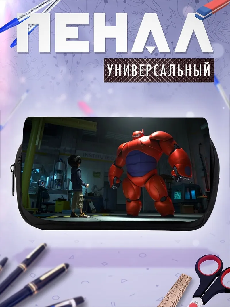 Пенал-косметичка Герой 6