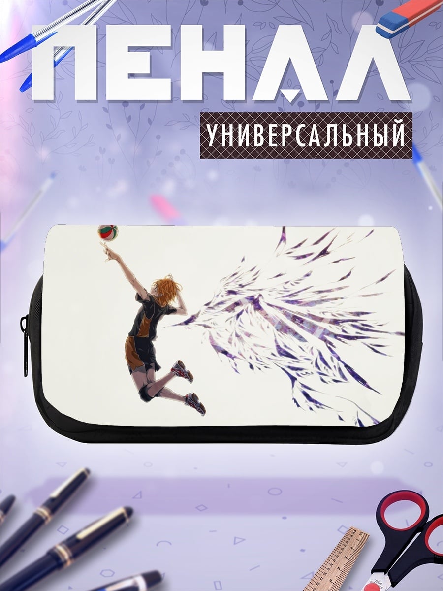 Пенал-косметичка Волейболист
