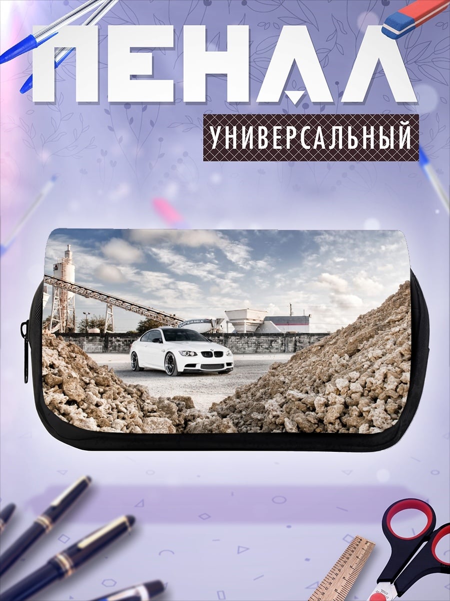 Пенал-косметичка Белая машина