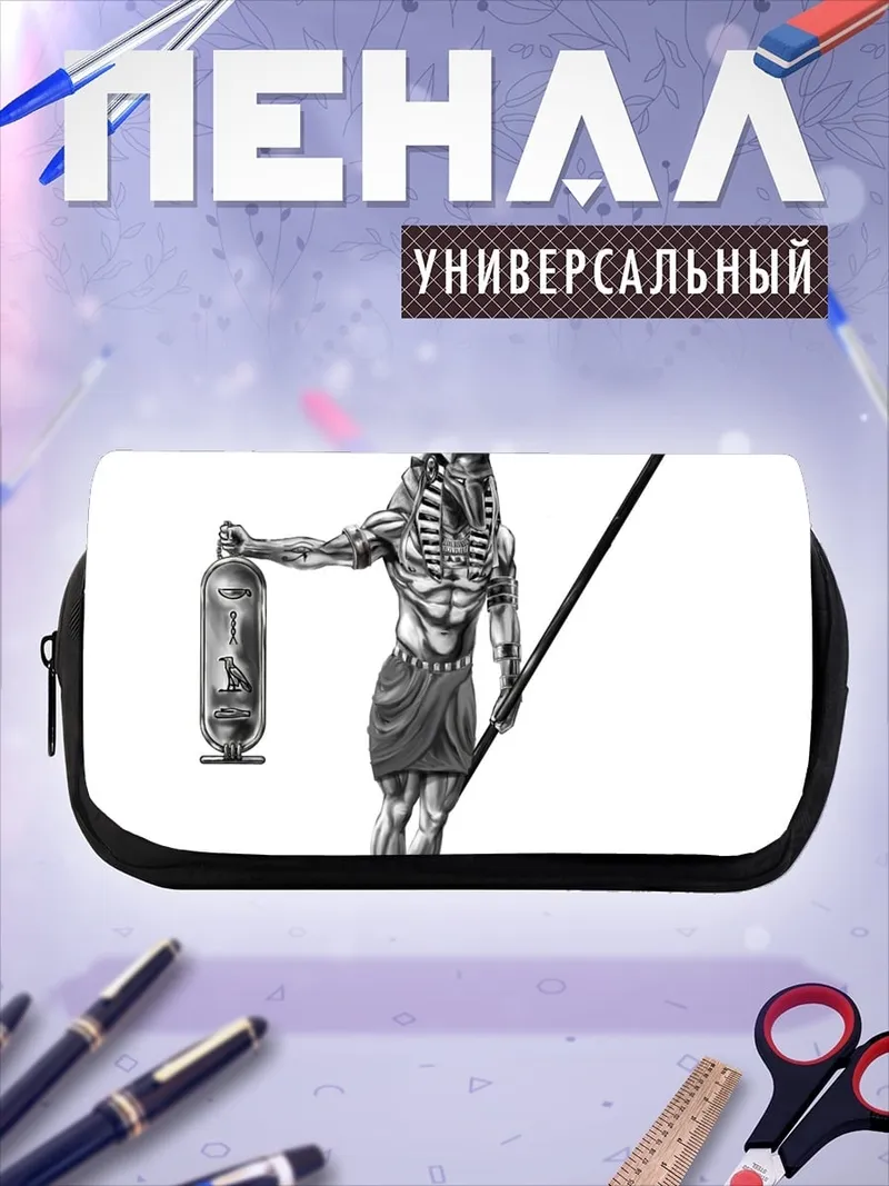 Пенал-косметичка Бог Анубис