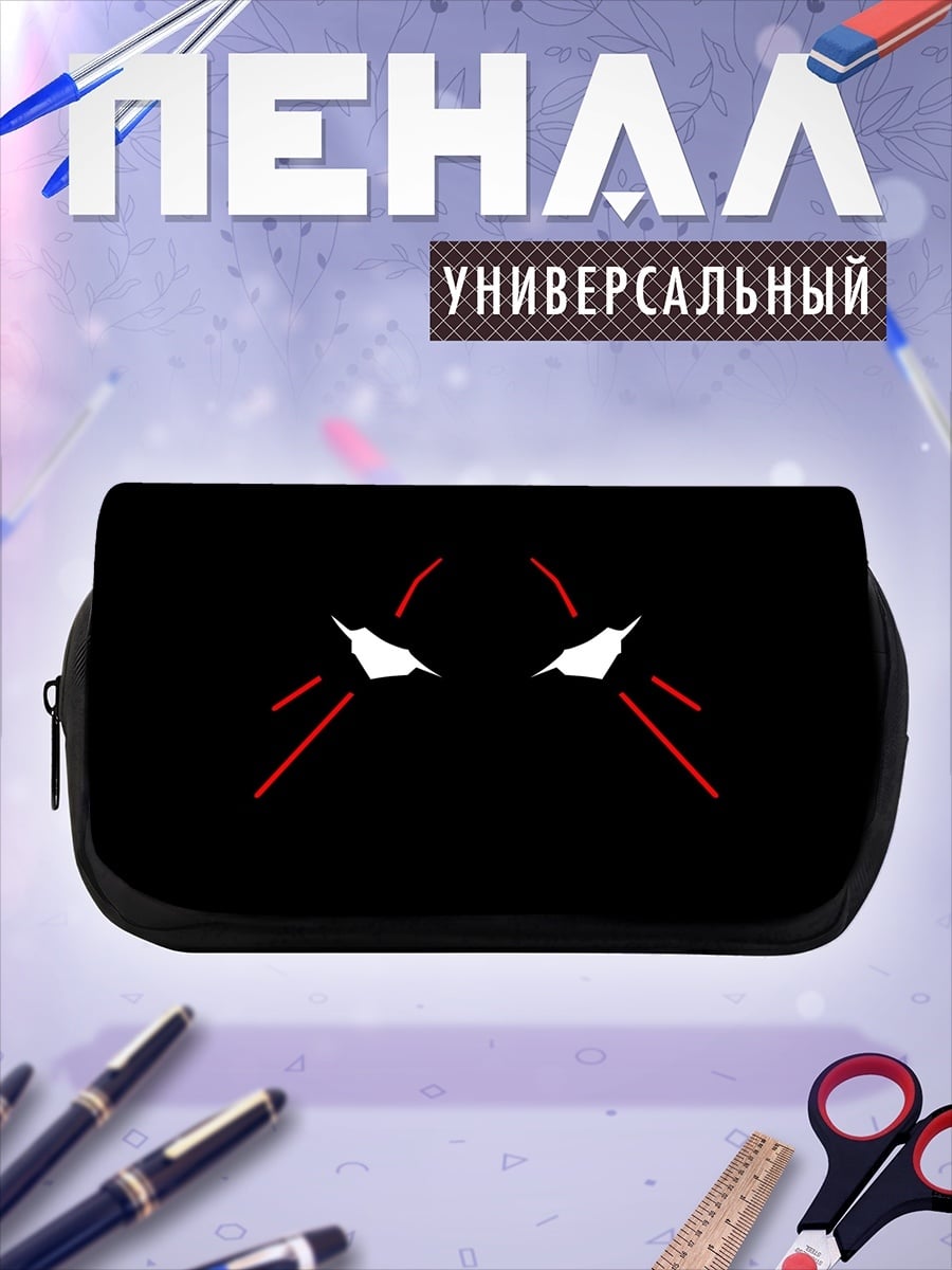 Пенал-косметичка Красные глаза