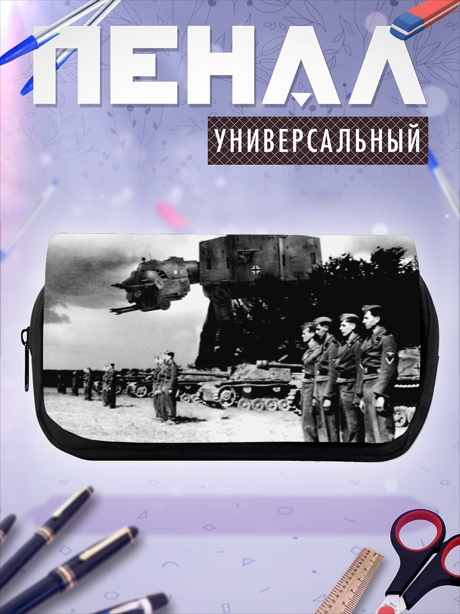 Пенал-косметичка Военная техника
