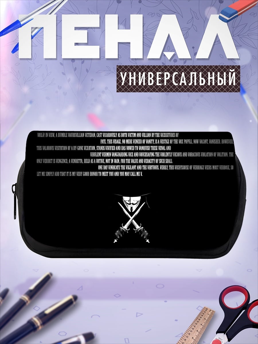 Пенал-косметичка Анонимное восстание