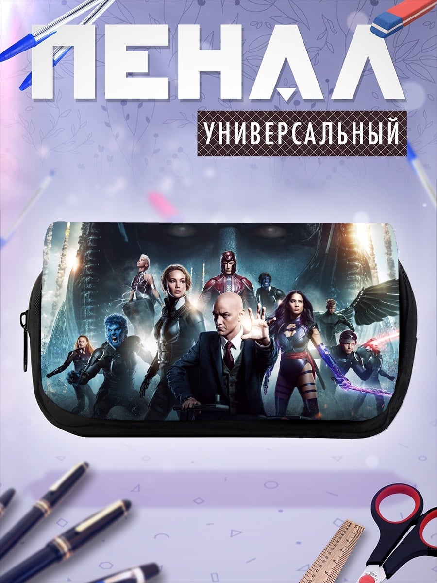Пенал-косметичка Люди Икс Апокалипсис