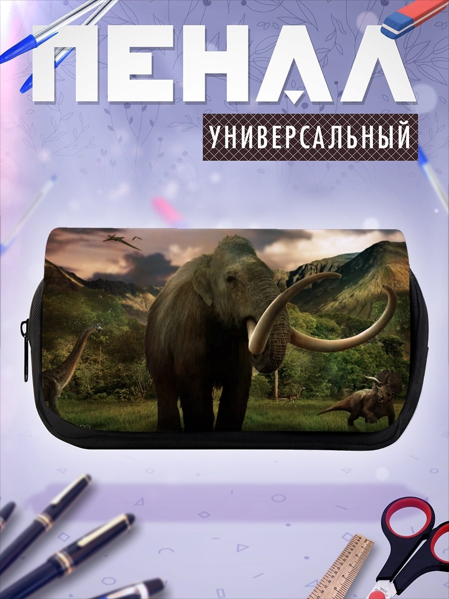 Пенал-косметичка Мамонт и динозавры