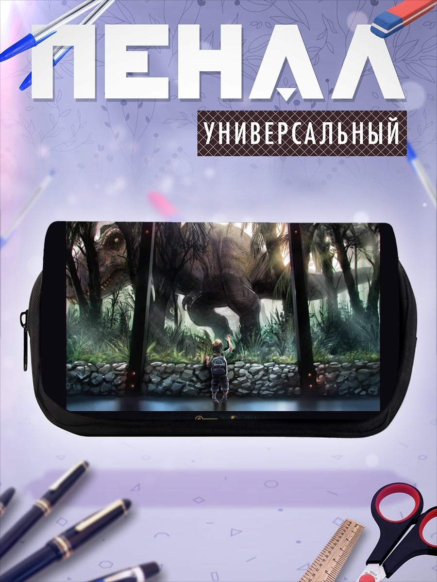 Пенал-косметичка Динозавр и человек