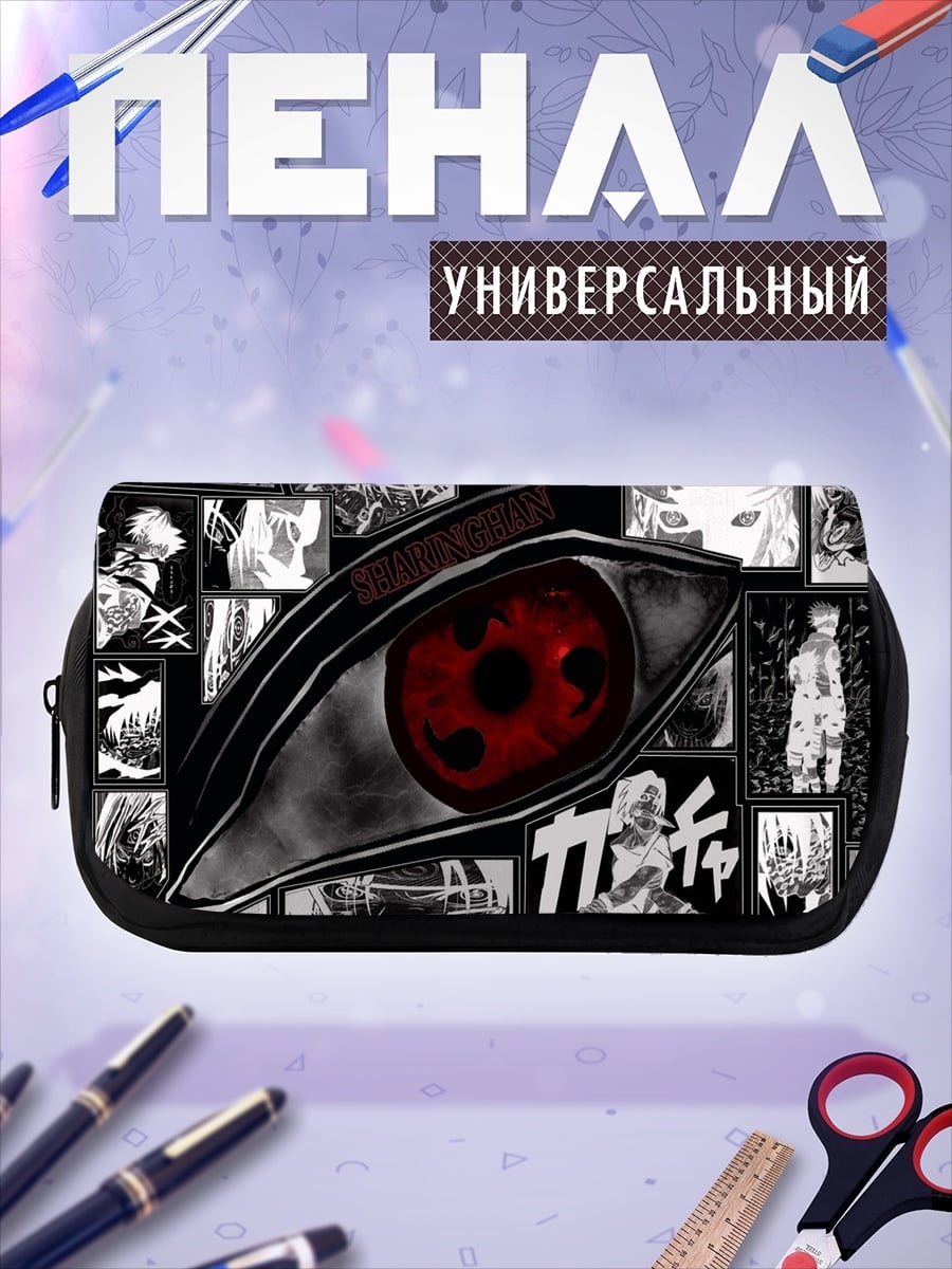 Пенал-косметичка Глаз Шаринган Наруто