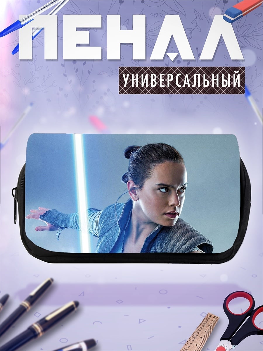 Пенал-косметичка Рей с световым мечом