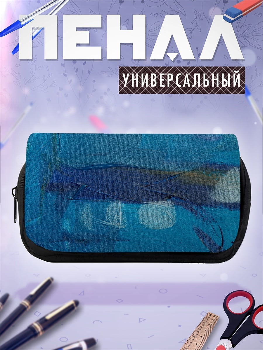 Пенал-косметичка Синяя абстракция