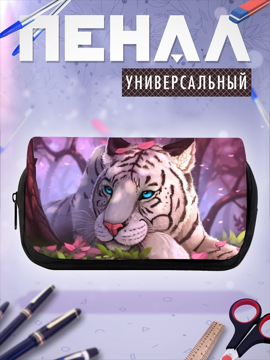 Пенал-косметичка Белый тигр