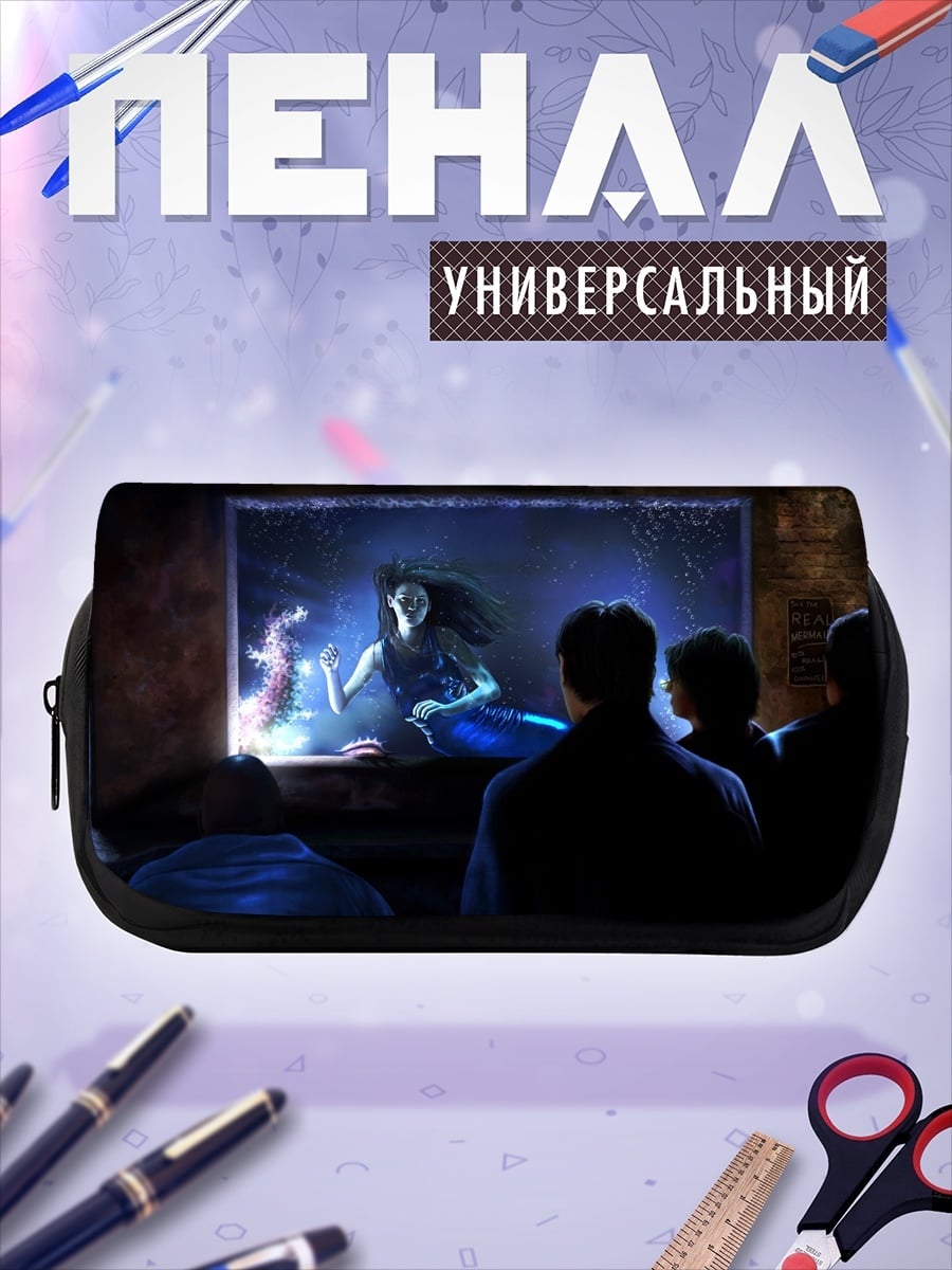 Пенал-косметичка Мерцающая русалка