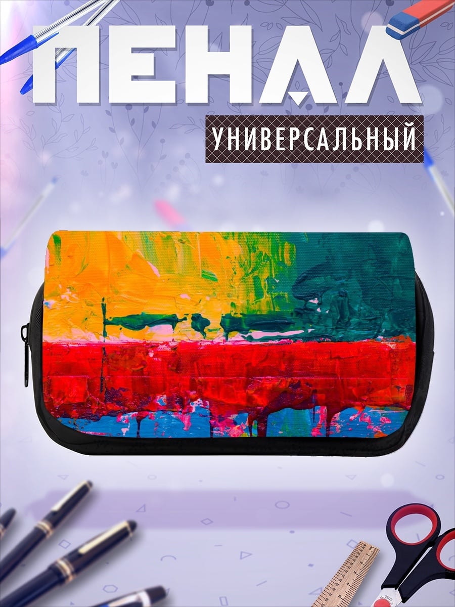 Пенал-косметичка Яркая абстракция красок