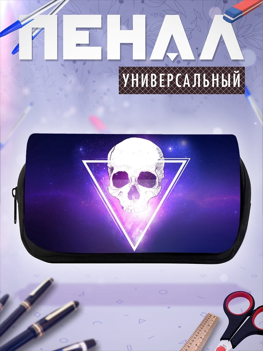 Пенал-косметичка Череп в треугольнике