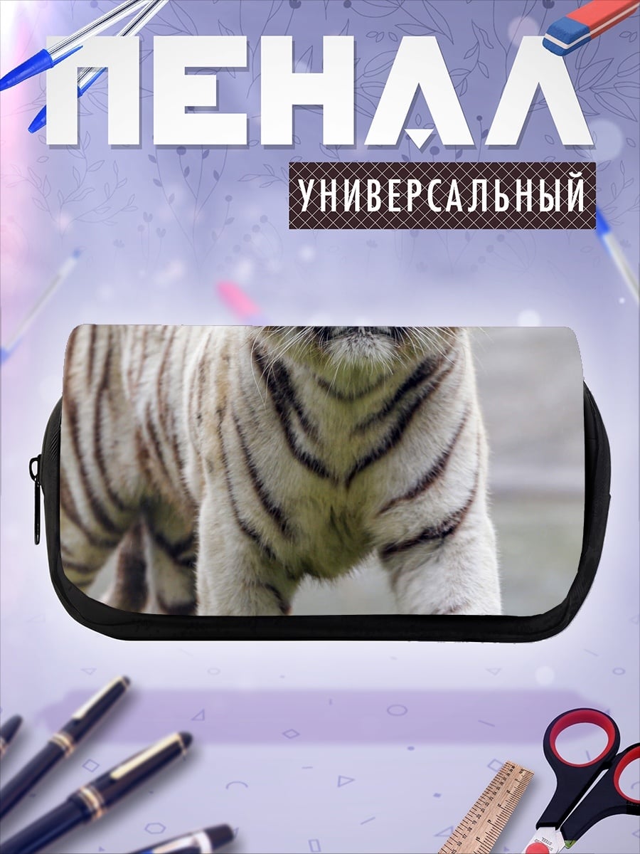 Пенал-косметичка Белый тигр