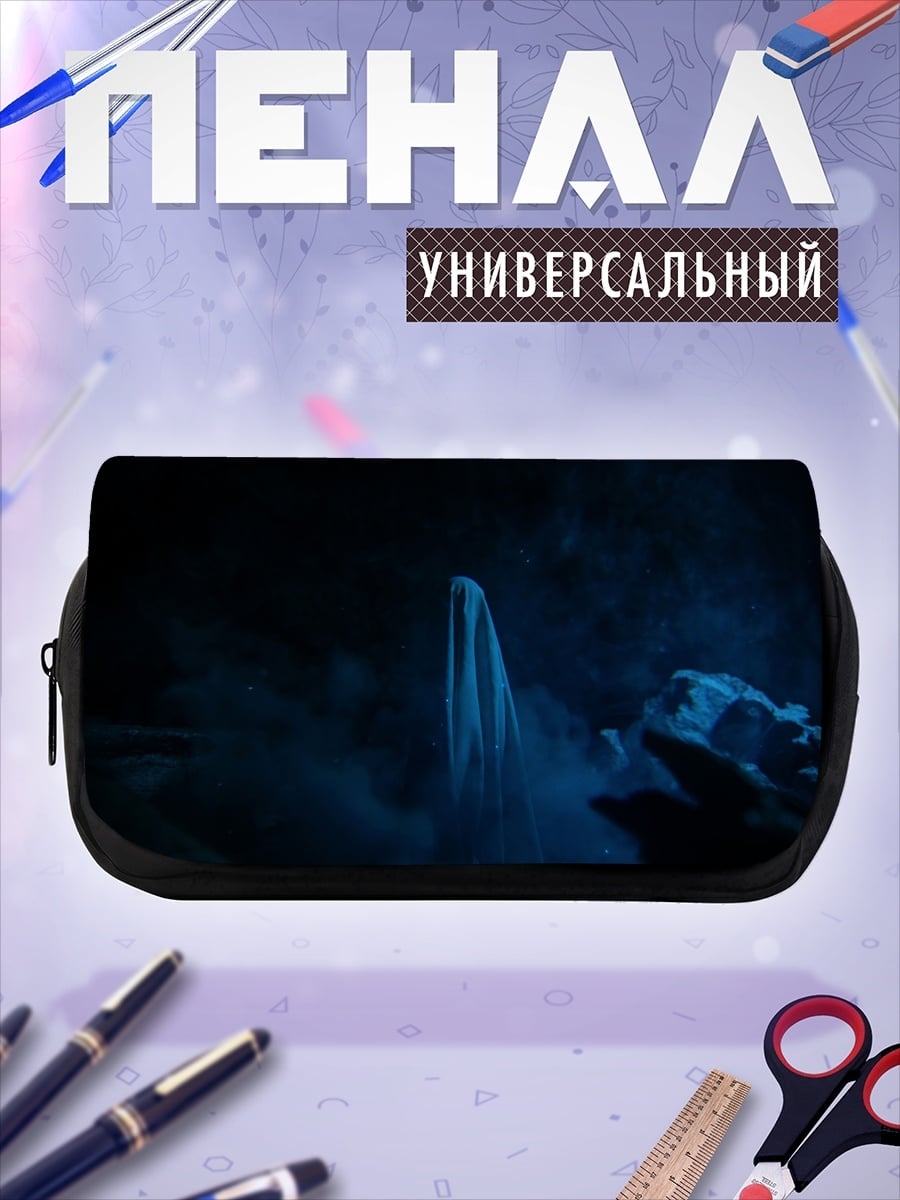 Пенал-косметичка Призрачная фигура