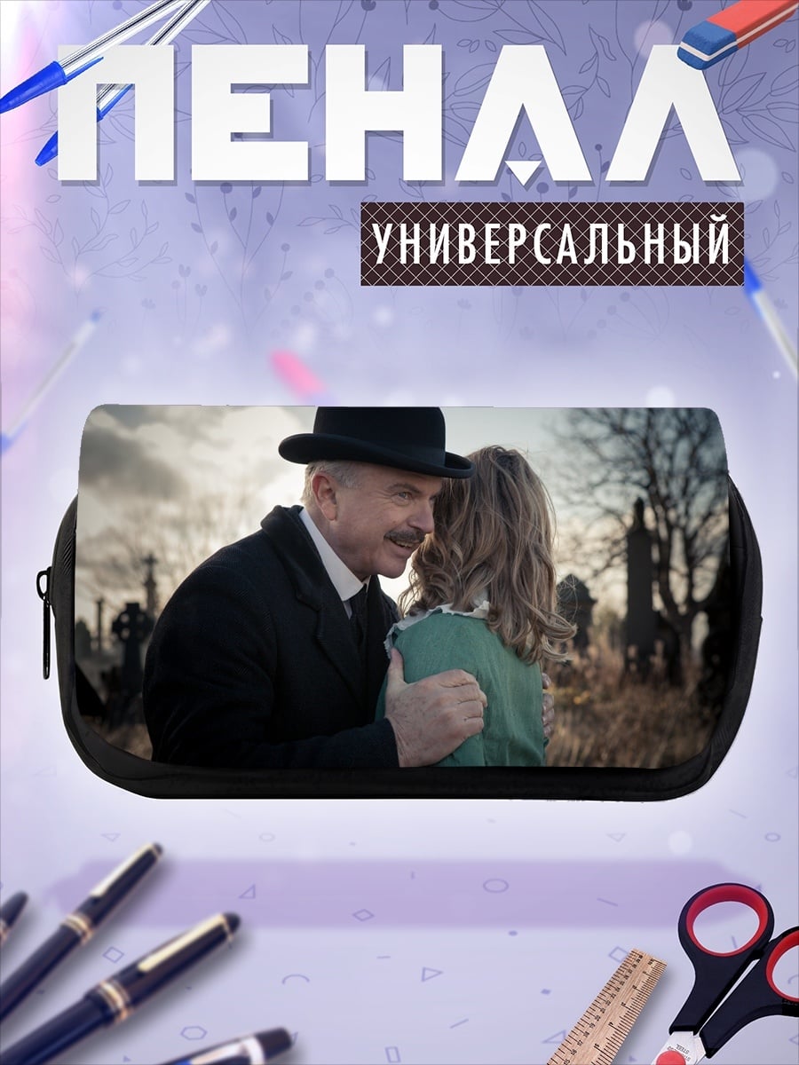 Пенал-косметичка Джентльмен и девушка