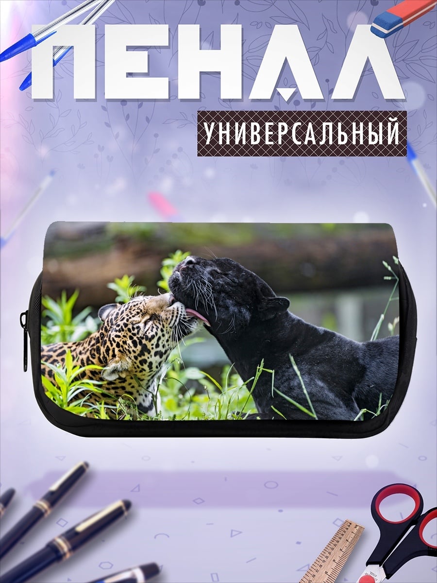 Пенал-косметичка Черная пантера и ягуар