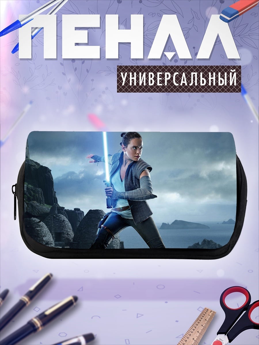Пенал-косметичка Рей световой меч