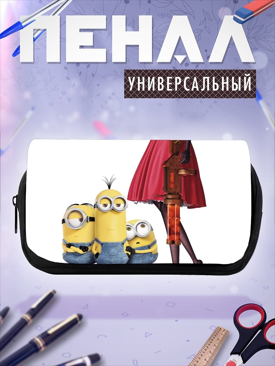 Пенал-косметичка Миньоны и девушка