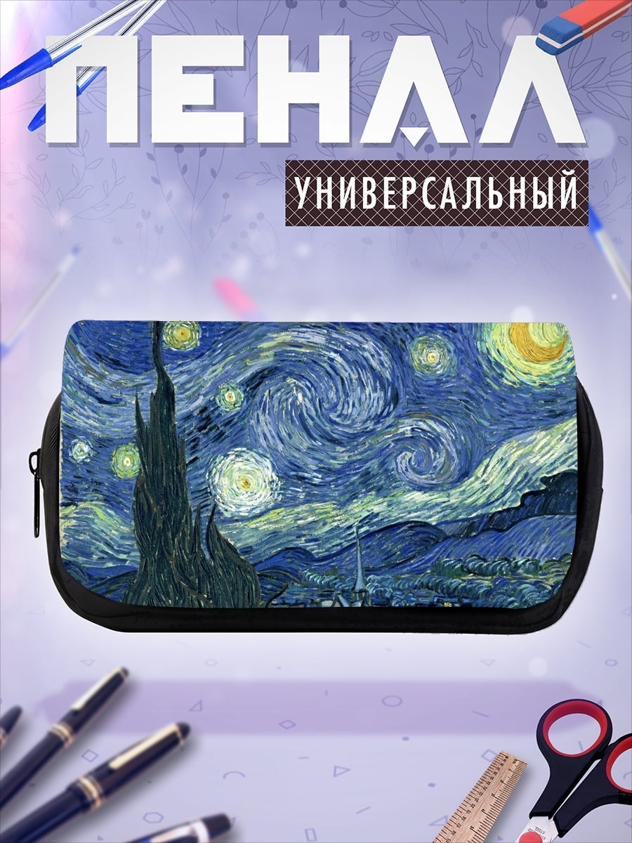 Пенал-косметичка Звездная ночь Ван Гога