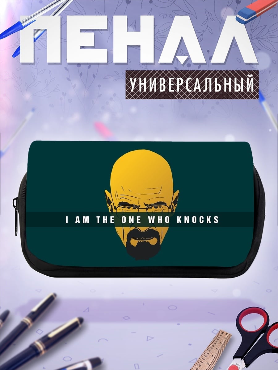 Пенал-косметичка Я тот кто стучит