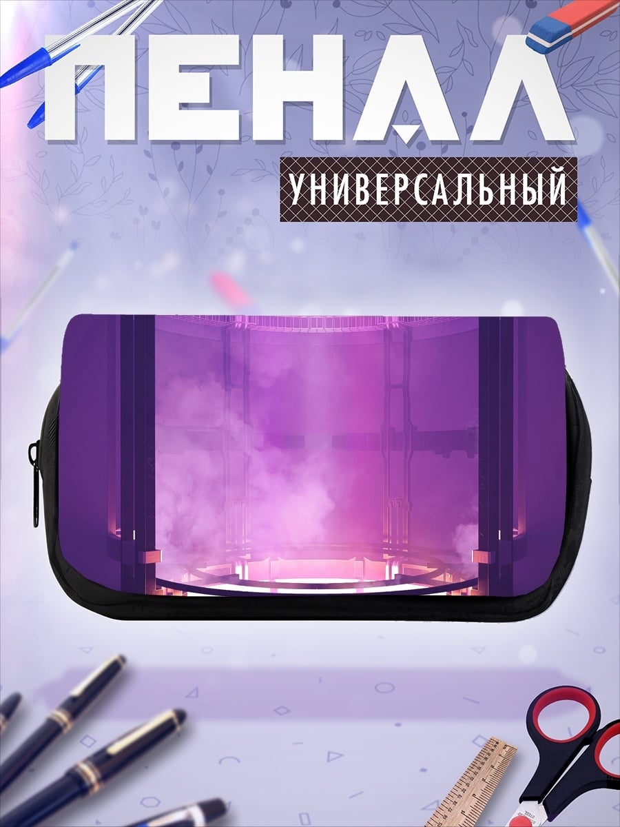 Пенал-косметичка Фиолетовый реактор