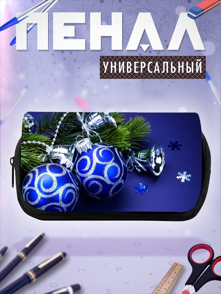 Пенал-косметичка Новогодние шары