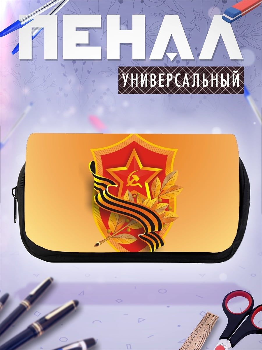 Пенал-косметичка Советская награда