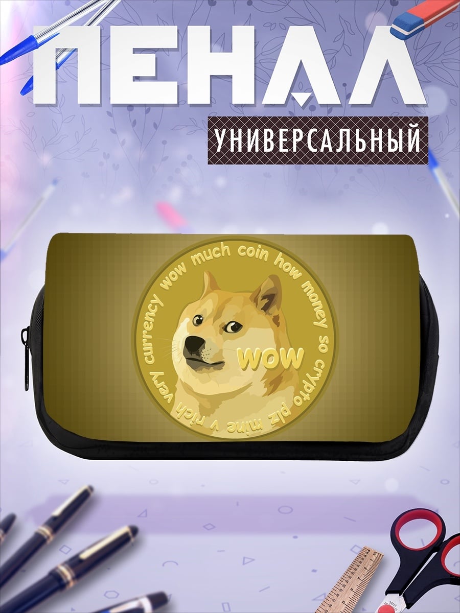 Пенал-косметичка Монета Dogecoin