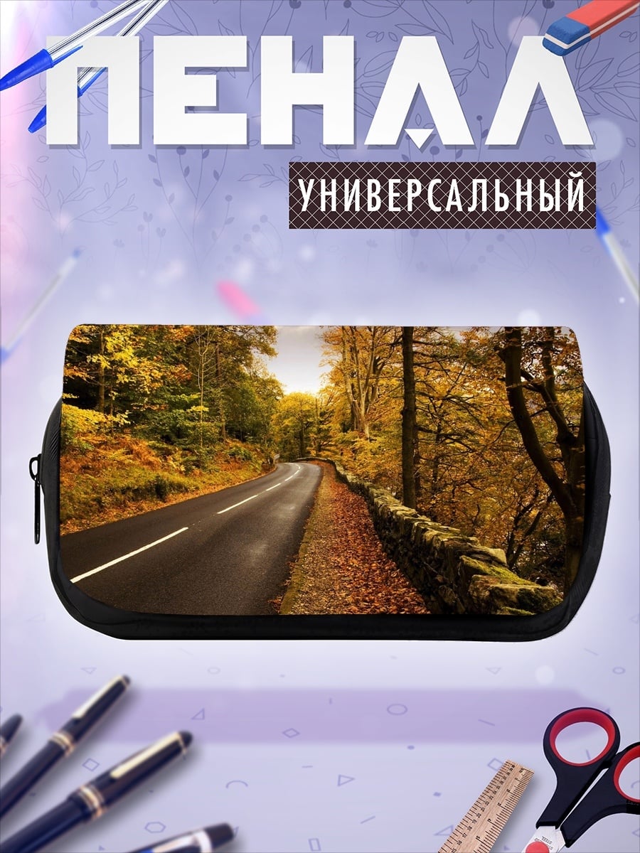 Пенал-косметичка Осенняя дорога