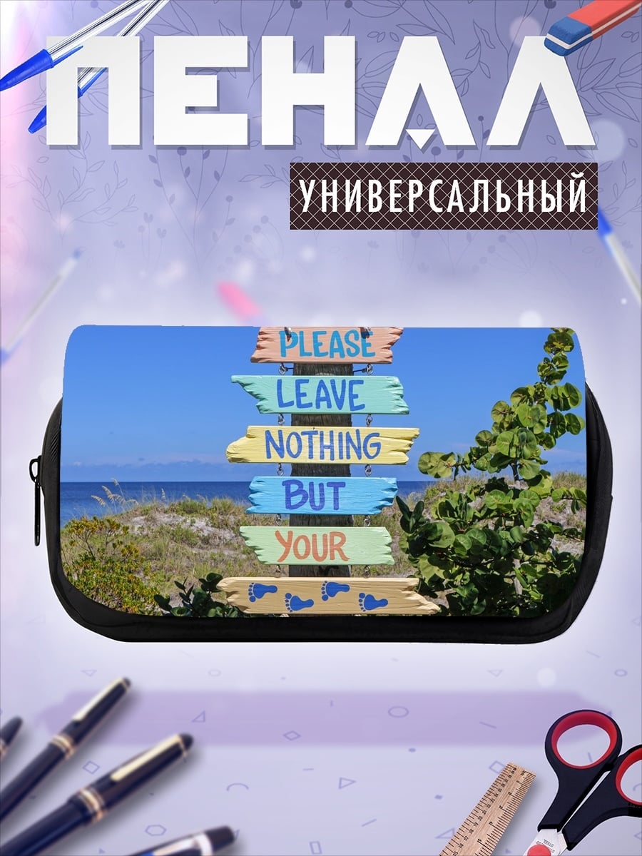 Пенал-косметичка Оставь только следы
